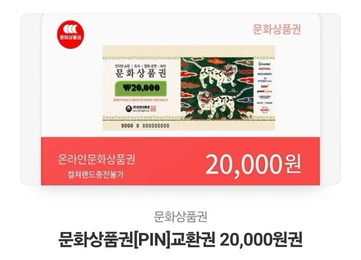 문화상품권 18핀 2만원짜리 팝니다